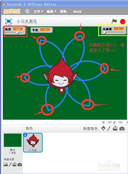 怎样用Scratch2.0画花?