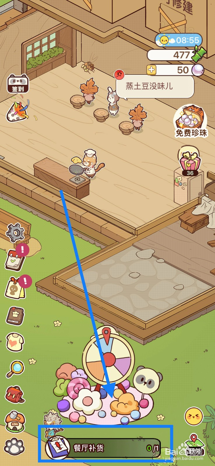 熊猫餐厅餐厅一键补货攻略