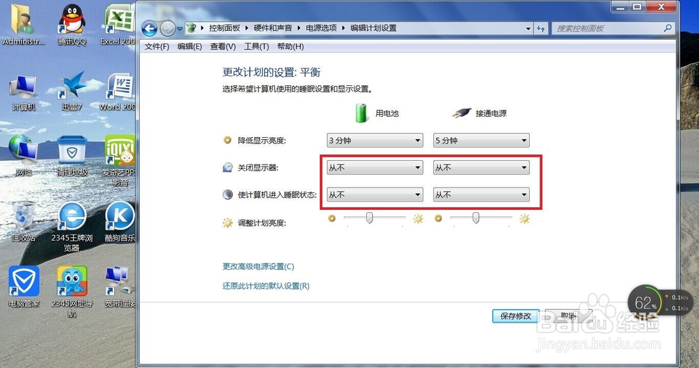windows7系统如何设置电脑不黑屏
