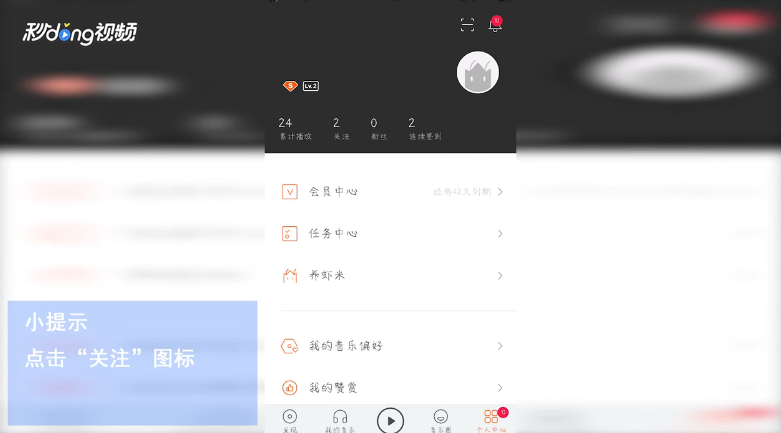 虾米音乐如何查看我的关注