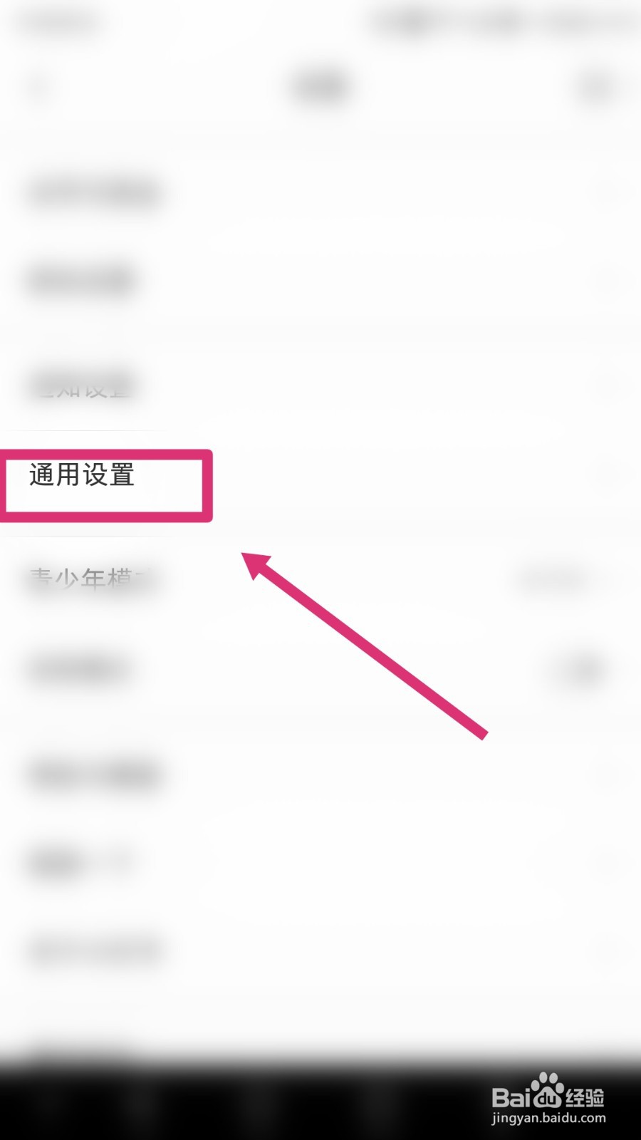 小红书如何进行通用设置