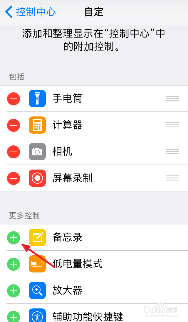 iOS11如何自定义控制中心