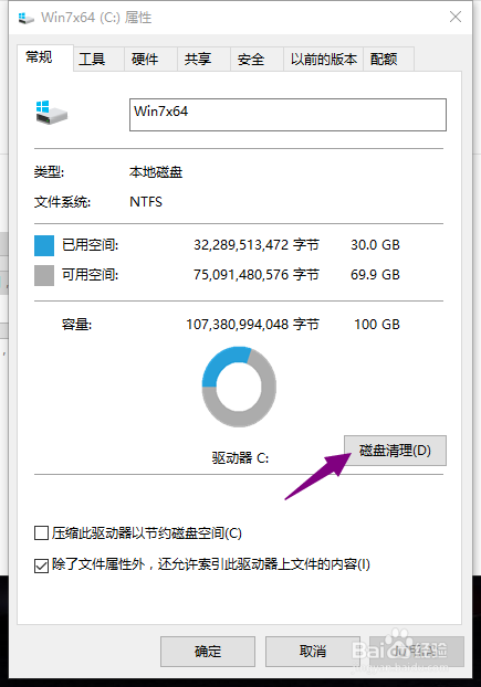 电脑怎么清理磁盘