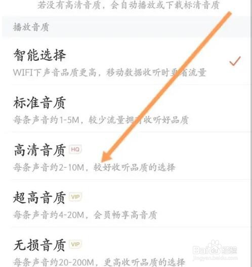 喜马拉雅如何修改播放的音质