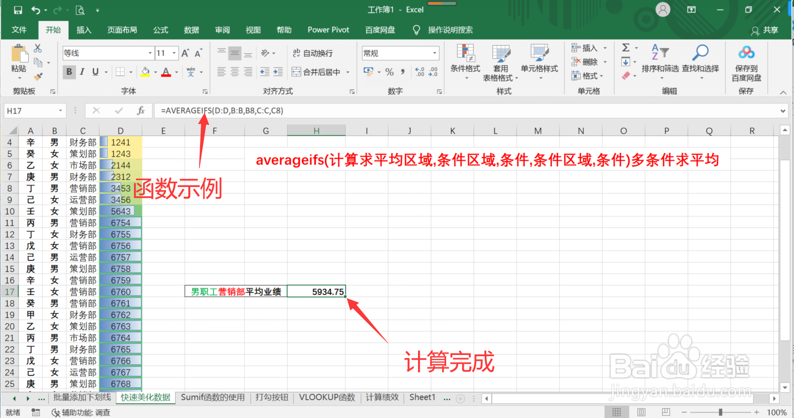 Excel中averageifs函数怎么使用