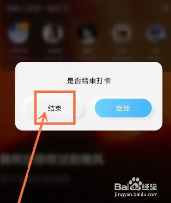 酷狗概念版app如何关闭一起打卡？