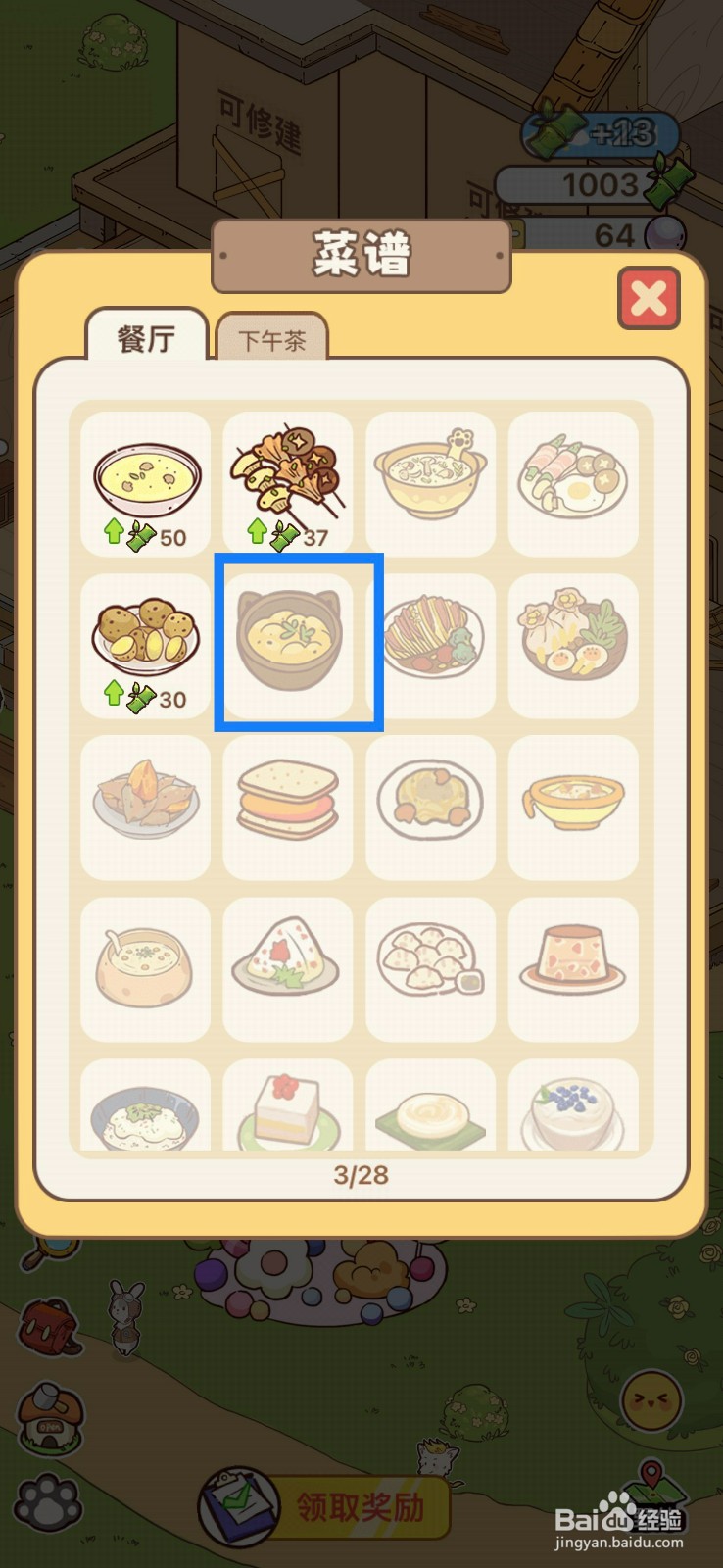 熊猫餐厅菜谱获取土豆泥攻略