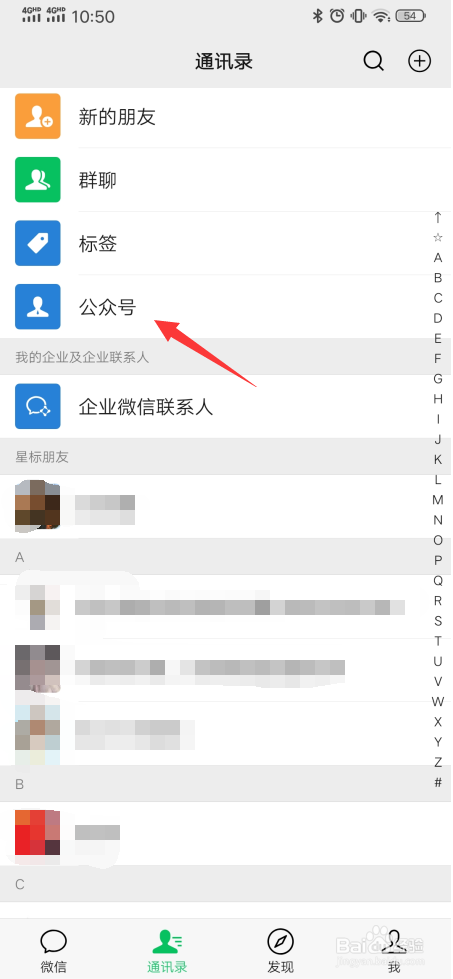 关注的公众号怎么找到