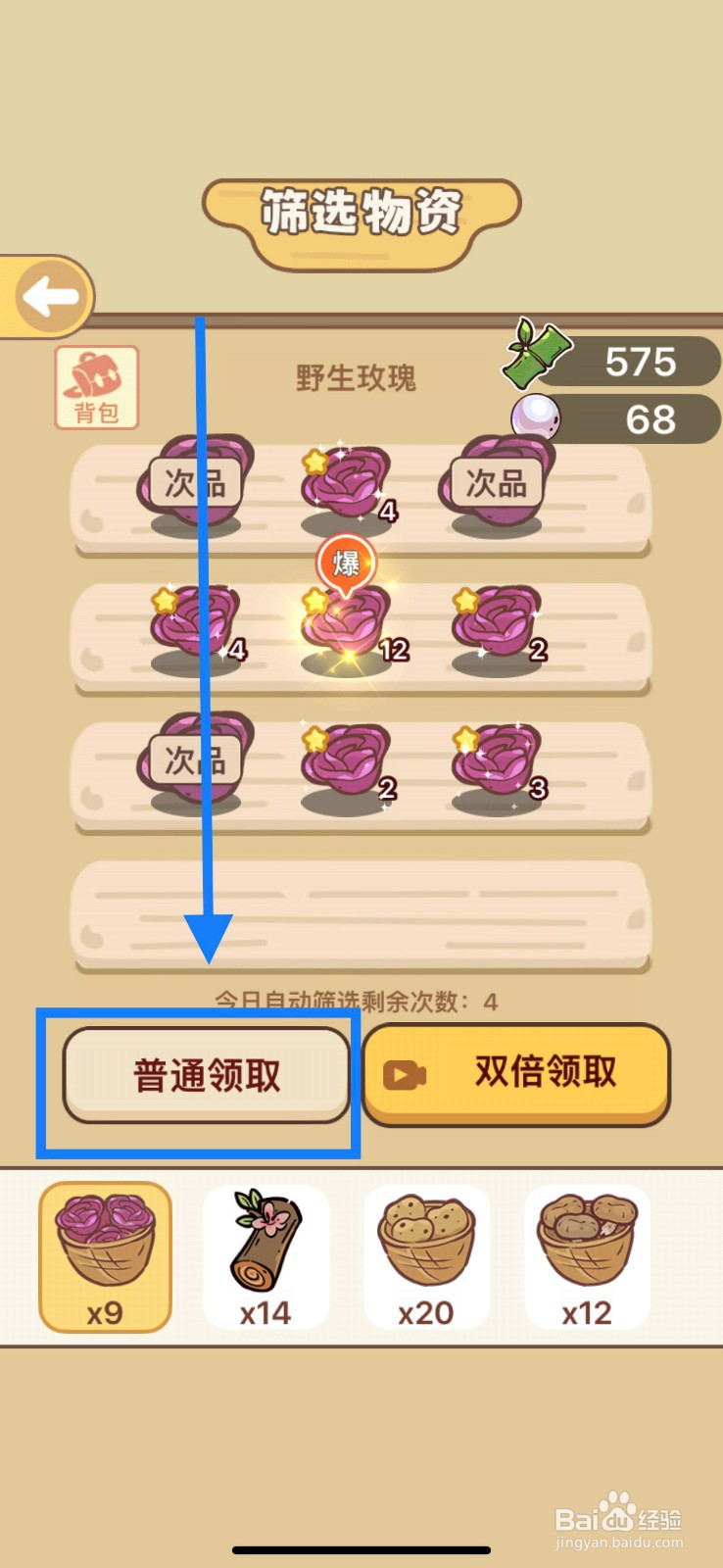 熊猫餐厅如何筛选野生玫瑰