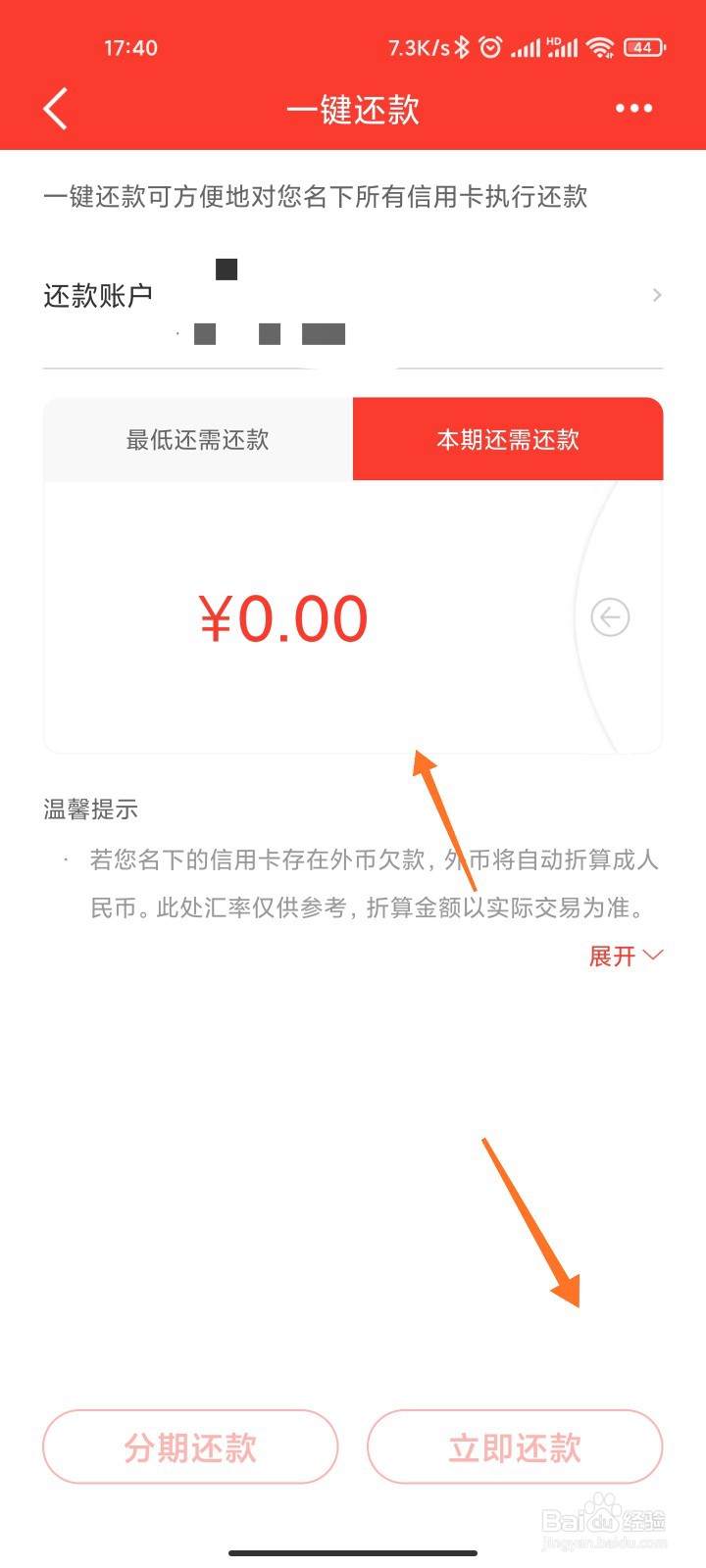 建设银行怎么使用一键还款