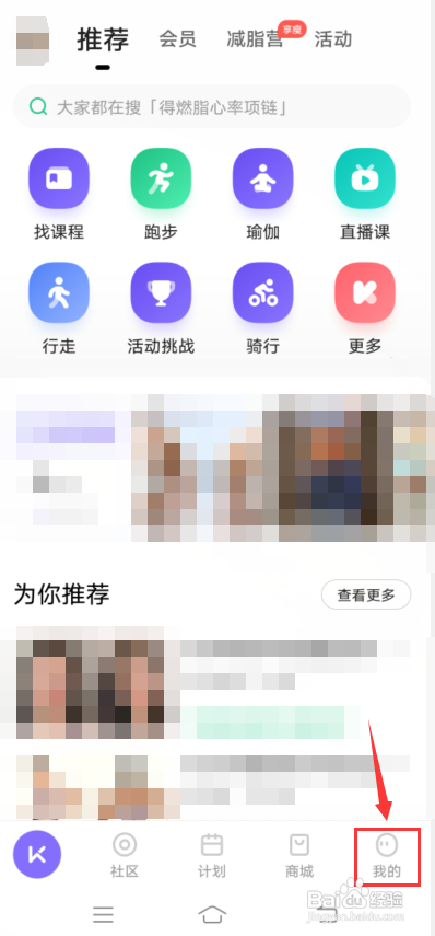 keep怎么添加好友?