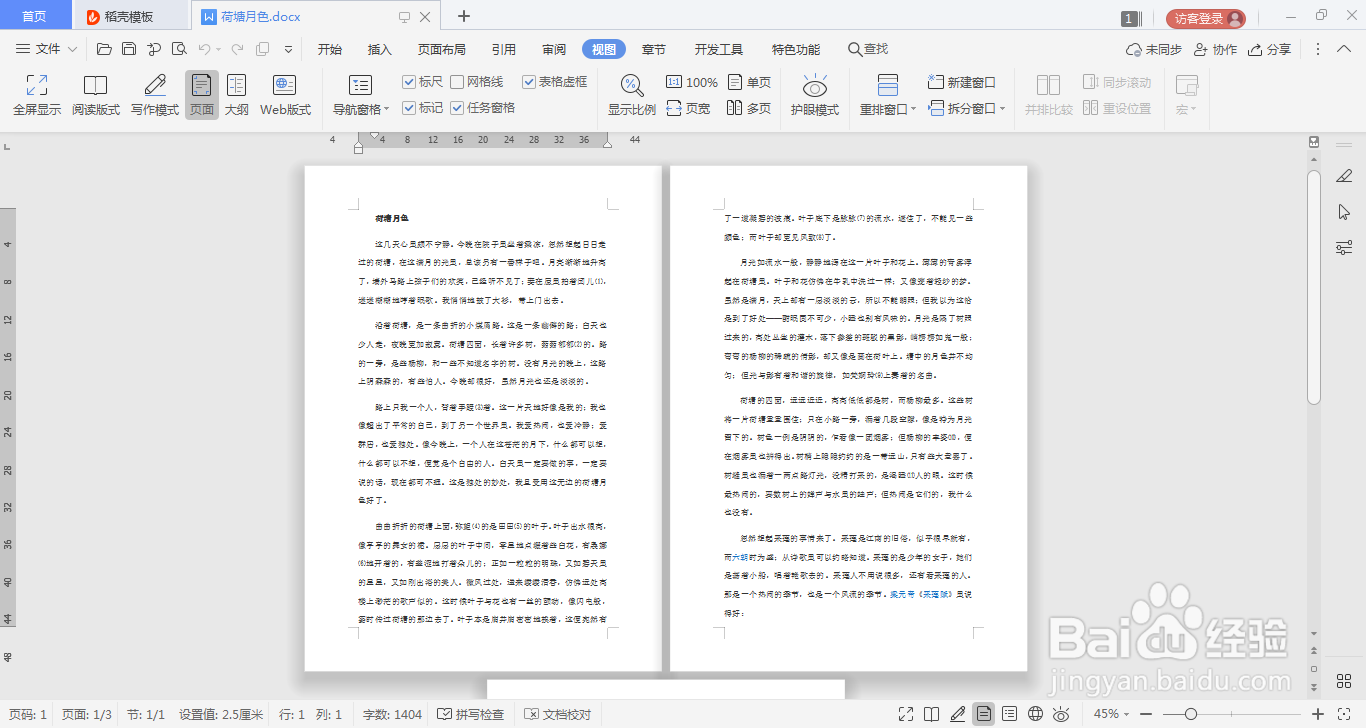 Word文档如何设置多页阅读查看
