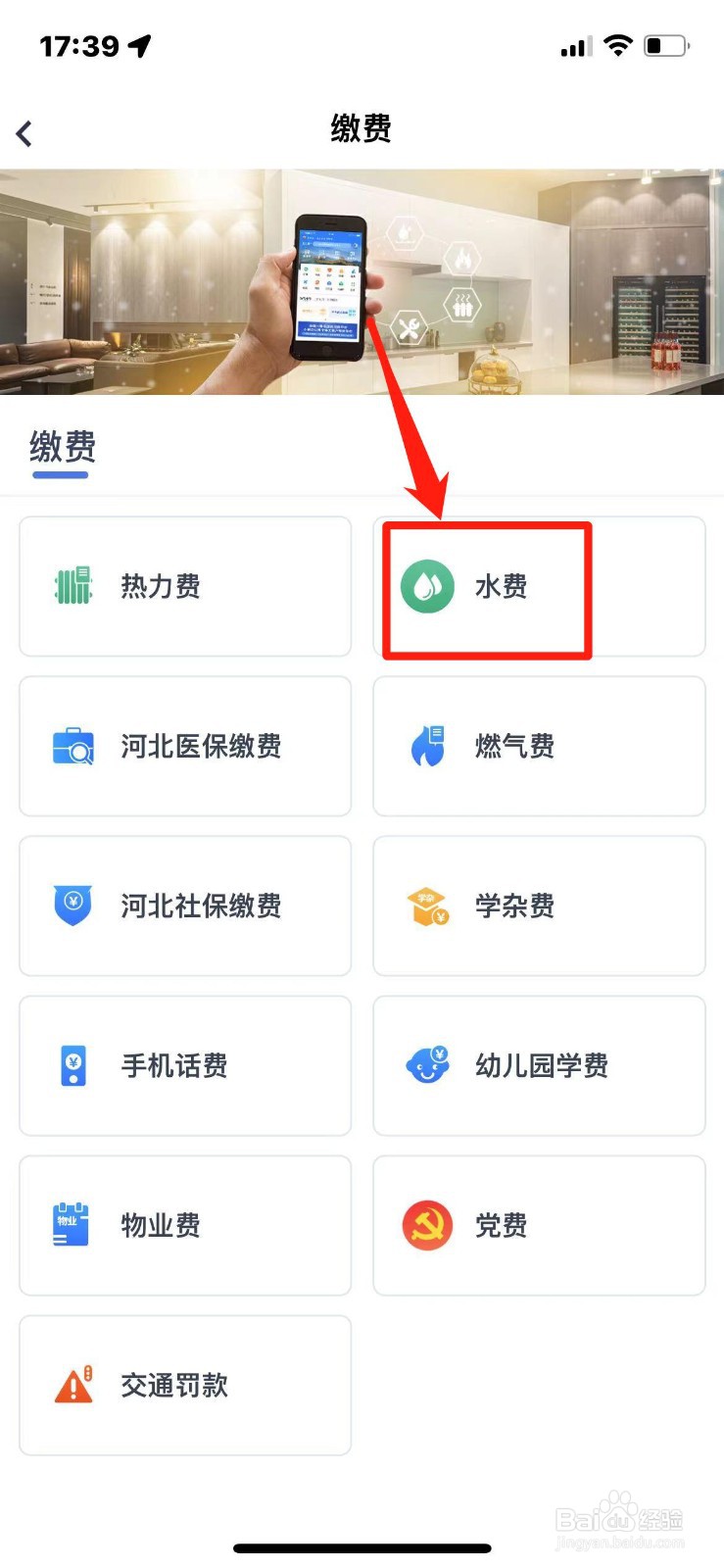 冀时办如何缴纳水费