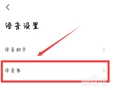 高德地图小团团语音包怎么设置