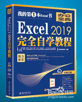 适合新手学习的Excel方面的书有哪些