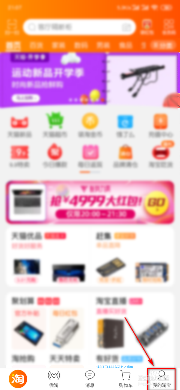 怎么更换手机淘宝主题皮肤？手机淘宝能换皮肤吗