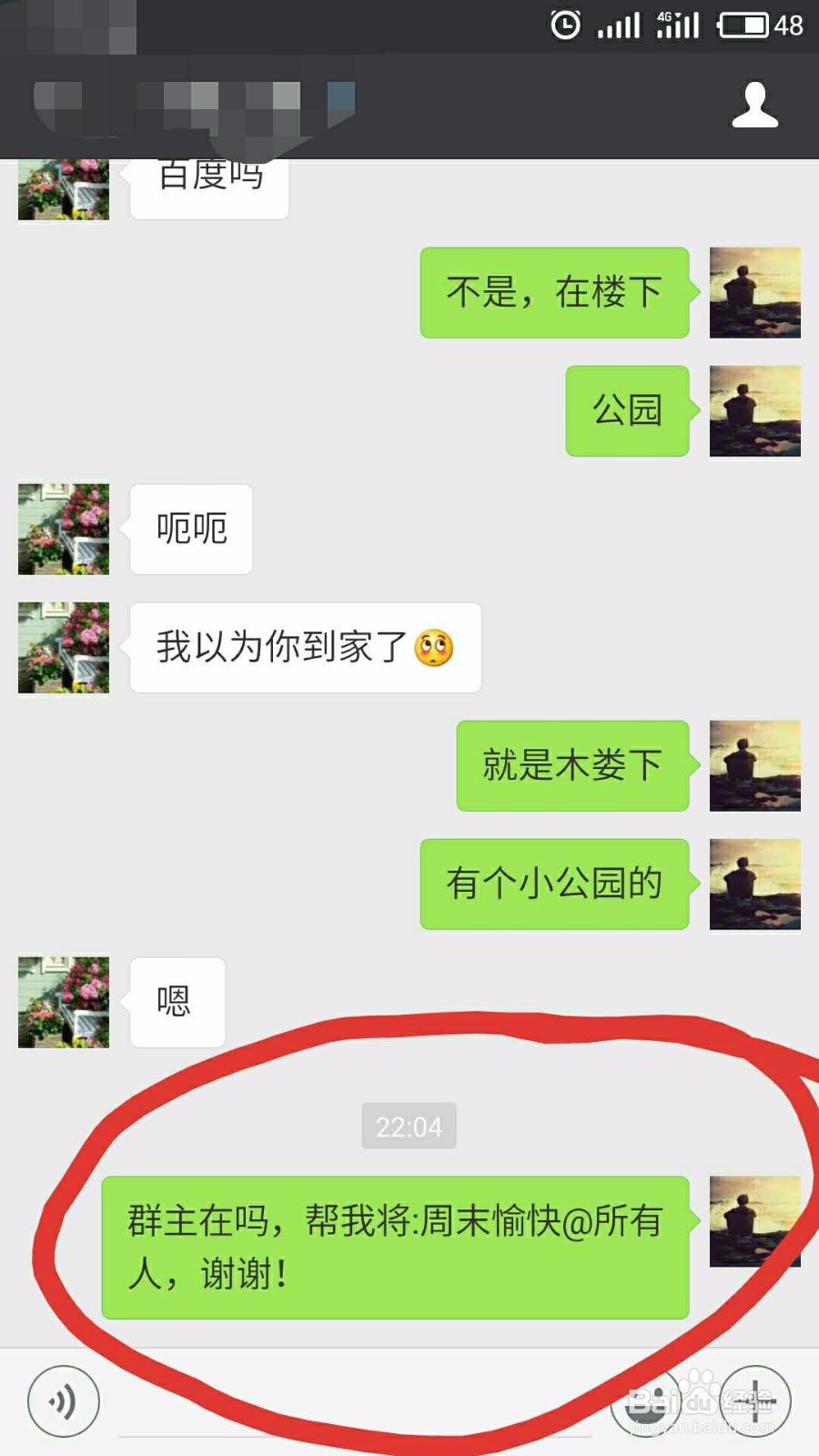 怎么在微信群里@所有人