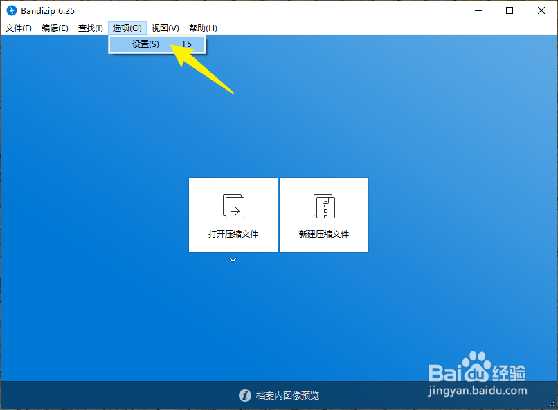如何在Bandzip的标题栏显示压缩文件的完整路径