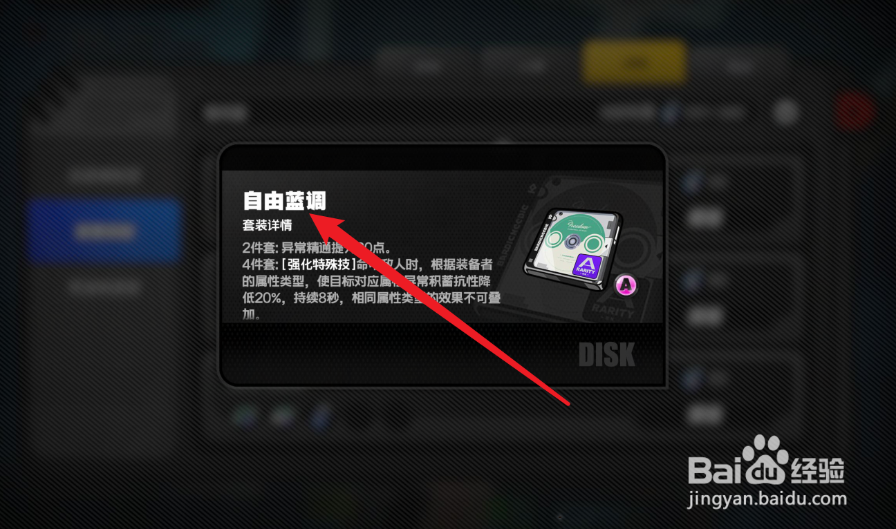 绝区零自由蓝调套装怎么刷
