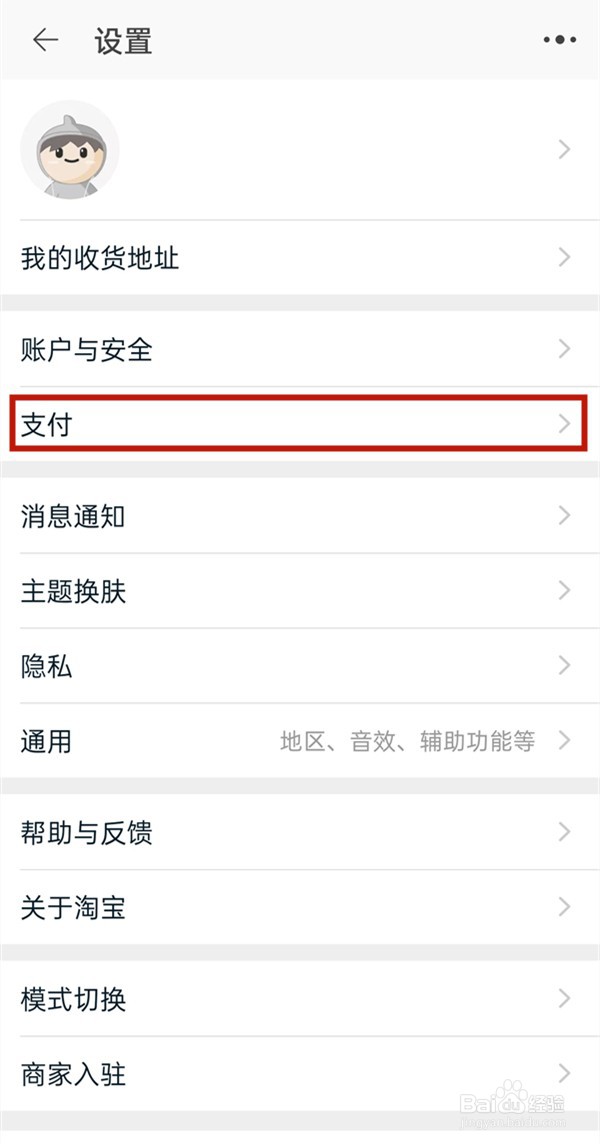 淘宝先用后付如何开通