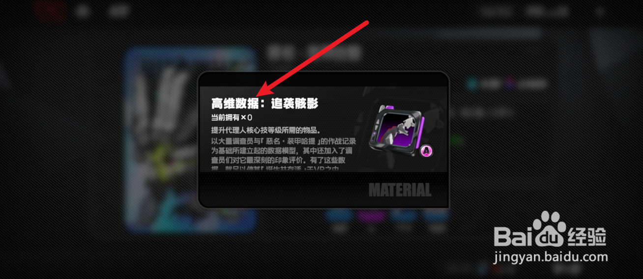 绝区零怎么刷高维数据材料