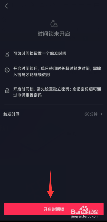 抖音极速版如何开启时间锁