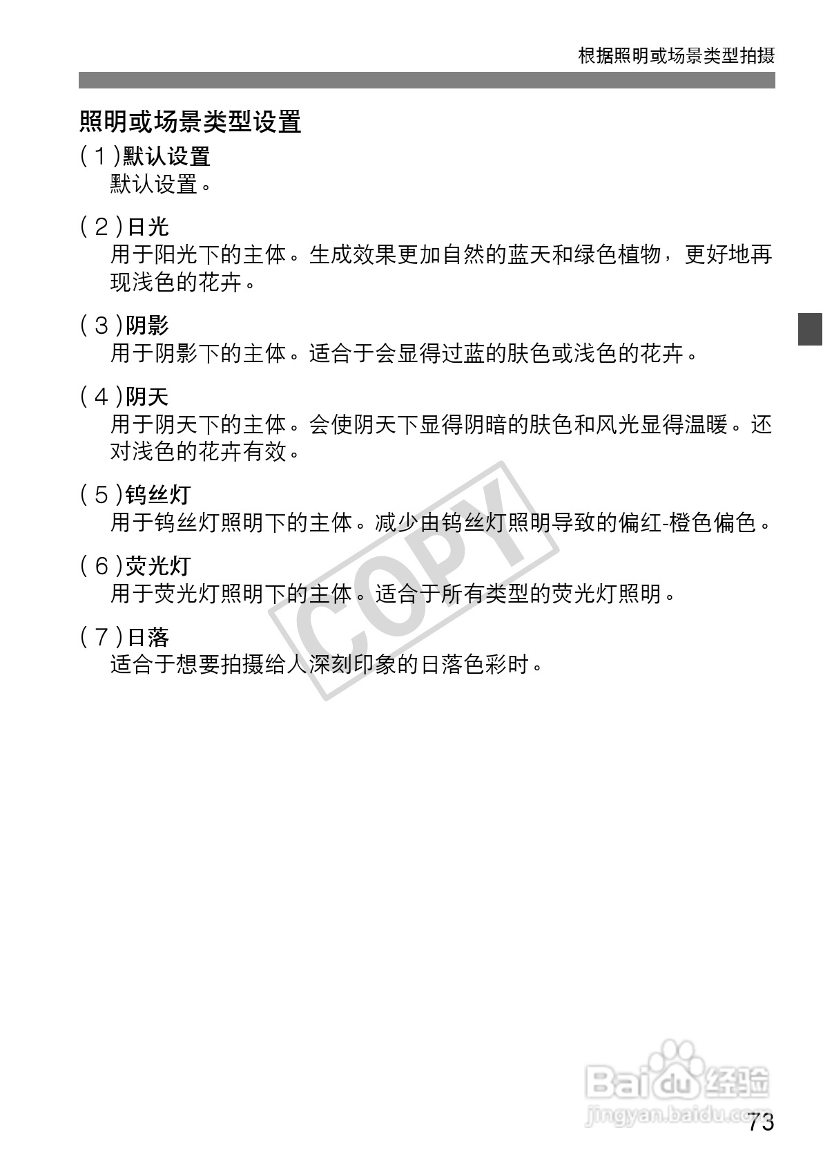 佳能EOS 60D数码相机使用说明书:[8]