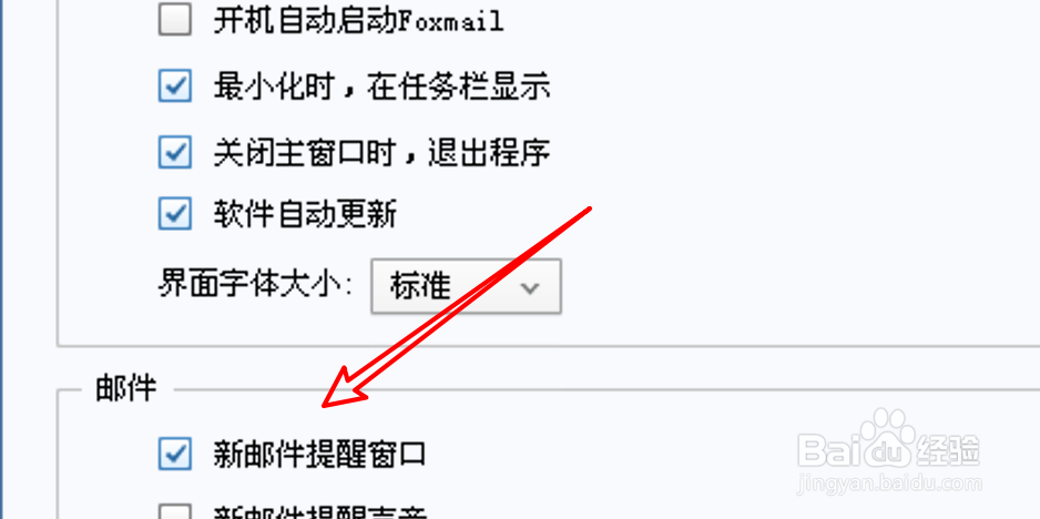 Foxmail怎么设置提醒有新邮件