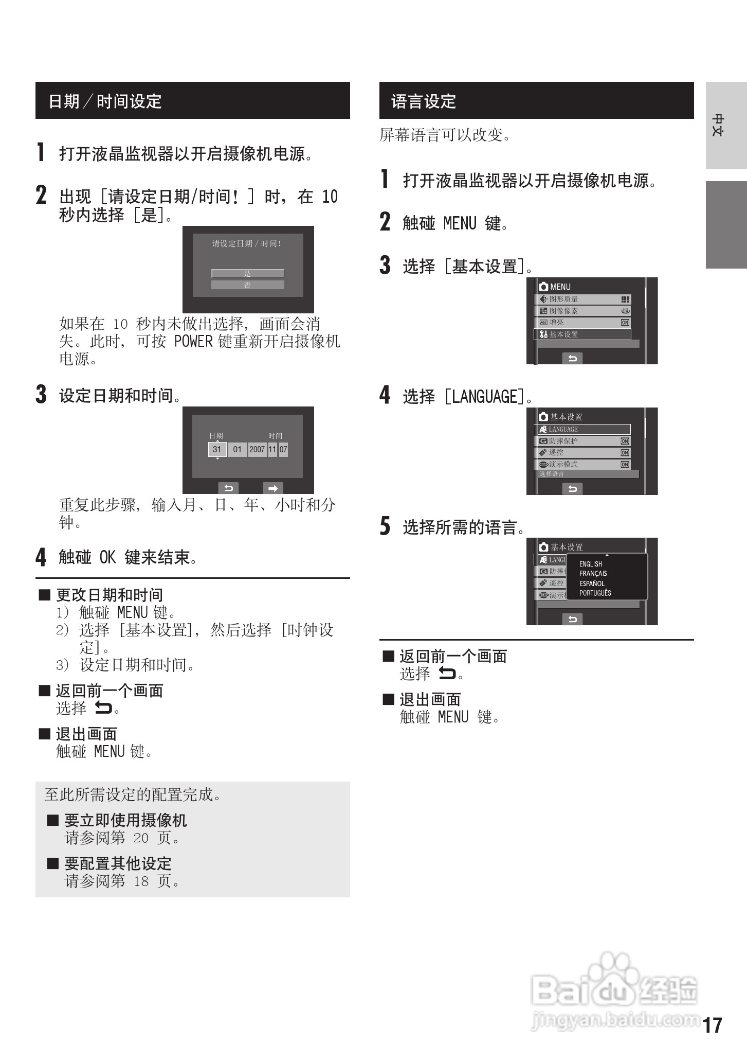 胜利GZ-MG430数码摄像机使用说明书:[2]