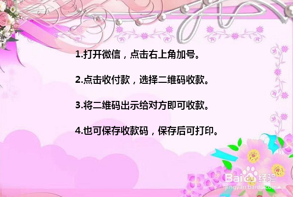 微信怎么开启二维码收款 微信二维码收款怎么用