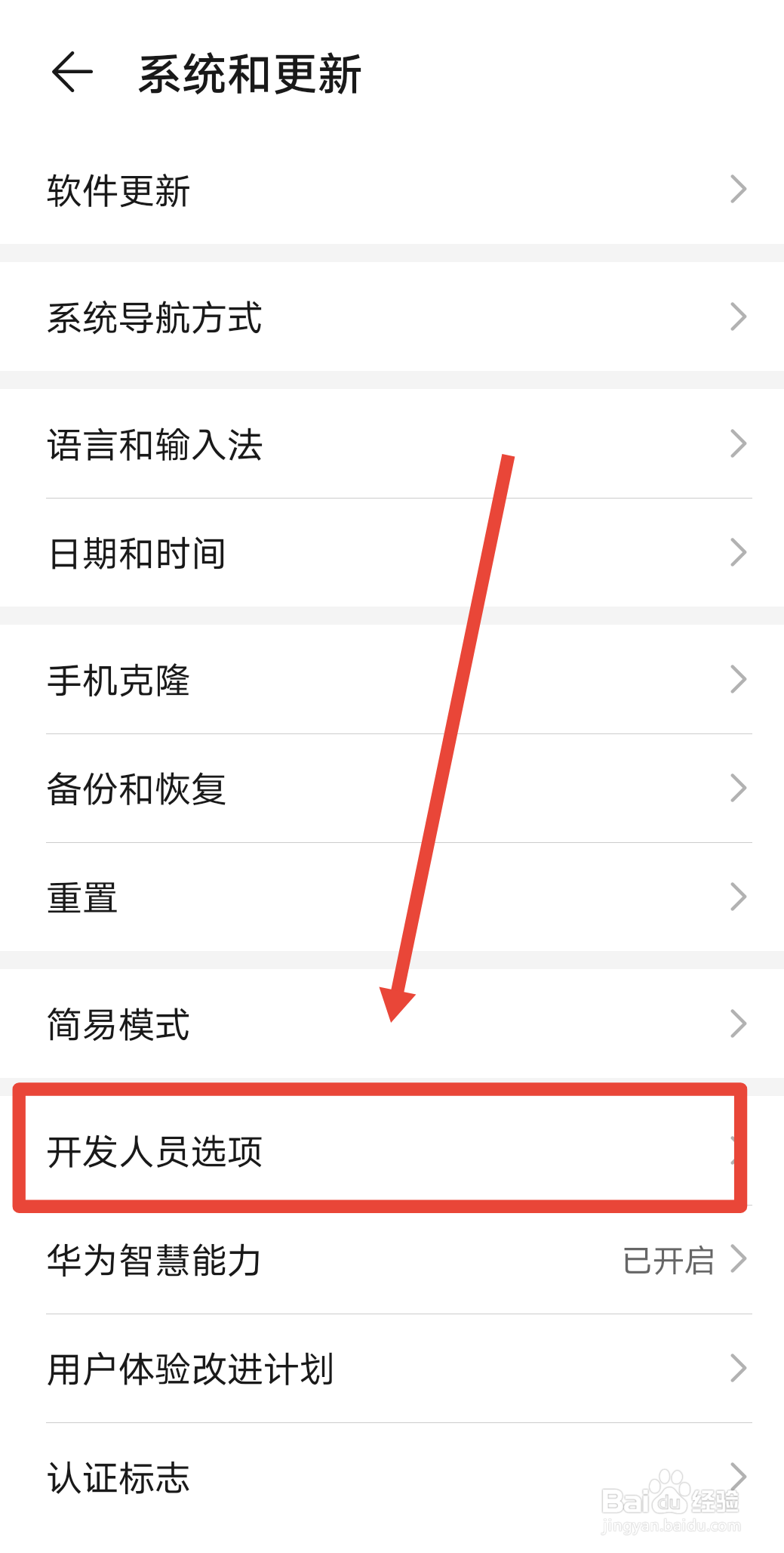 荣耀(华为)手机如何限制后台运行程序数量