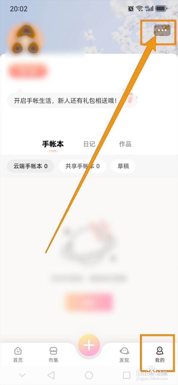 如何在时光手帐中隐藏我的足迹？