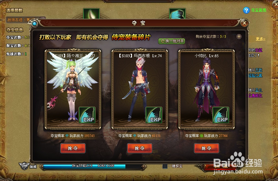 风色轨迹夺宝冒险怎么玩？