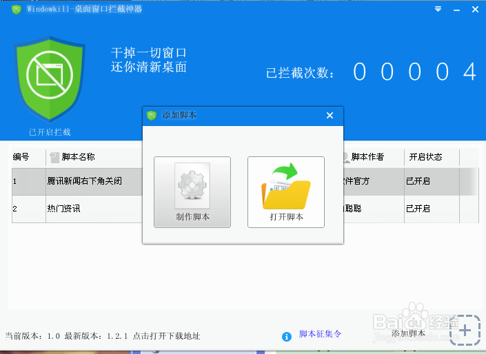 桌面弹出广告自定义拦截