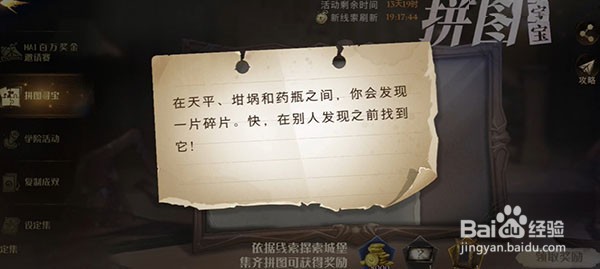 哈利波特魔法觉醒拼图寻宝第四期线索