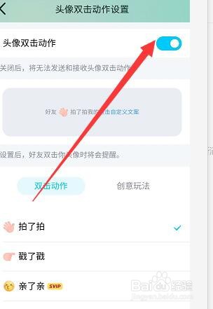 qq拍一拍\戳一戳怎么关闭?