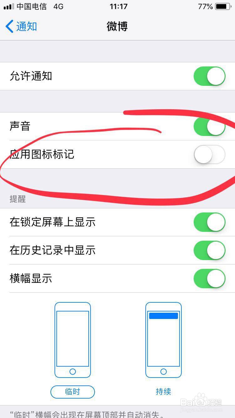 iPhone 手机如何关闭App上的提示小红点