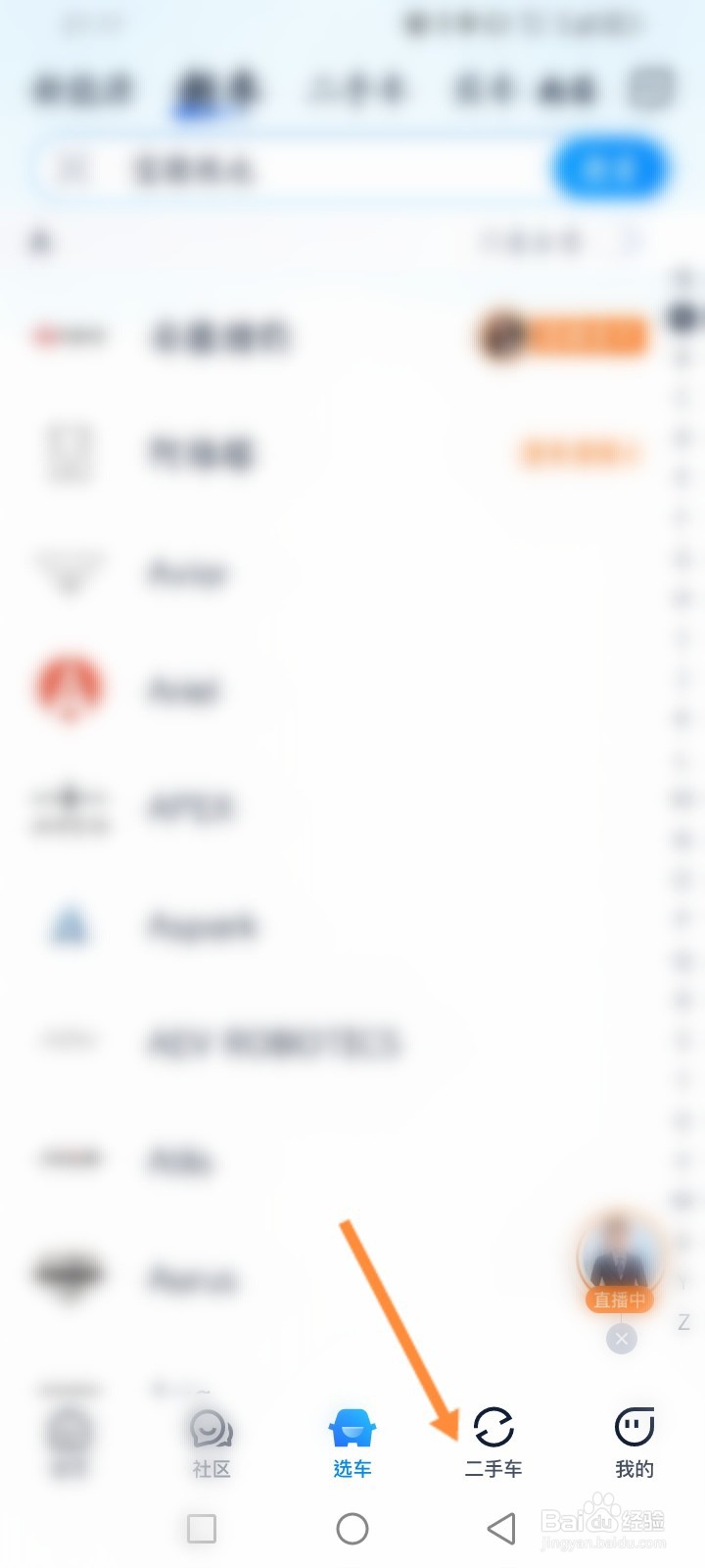 汽车之家怎么查询二手车车况