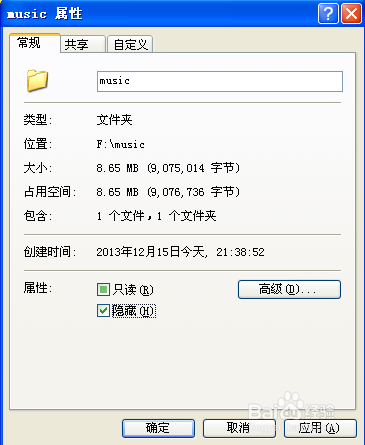 XP系统中如何隐藏文件
