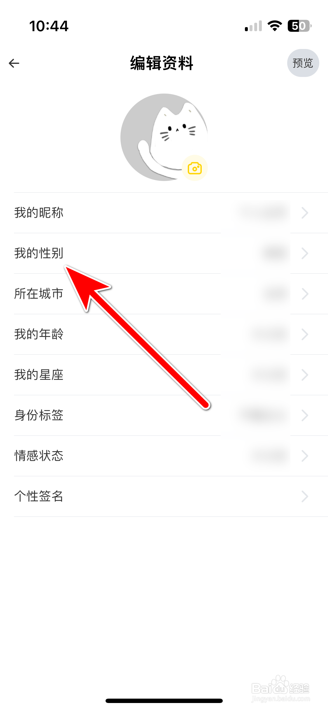 吉猫星球如何设置我的性别