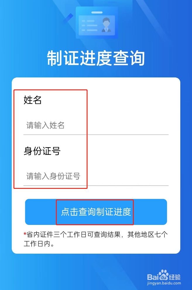 身份证受理号在哪里查
