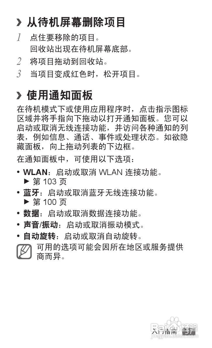 三星 GT-I9050手机说明书:[4]