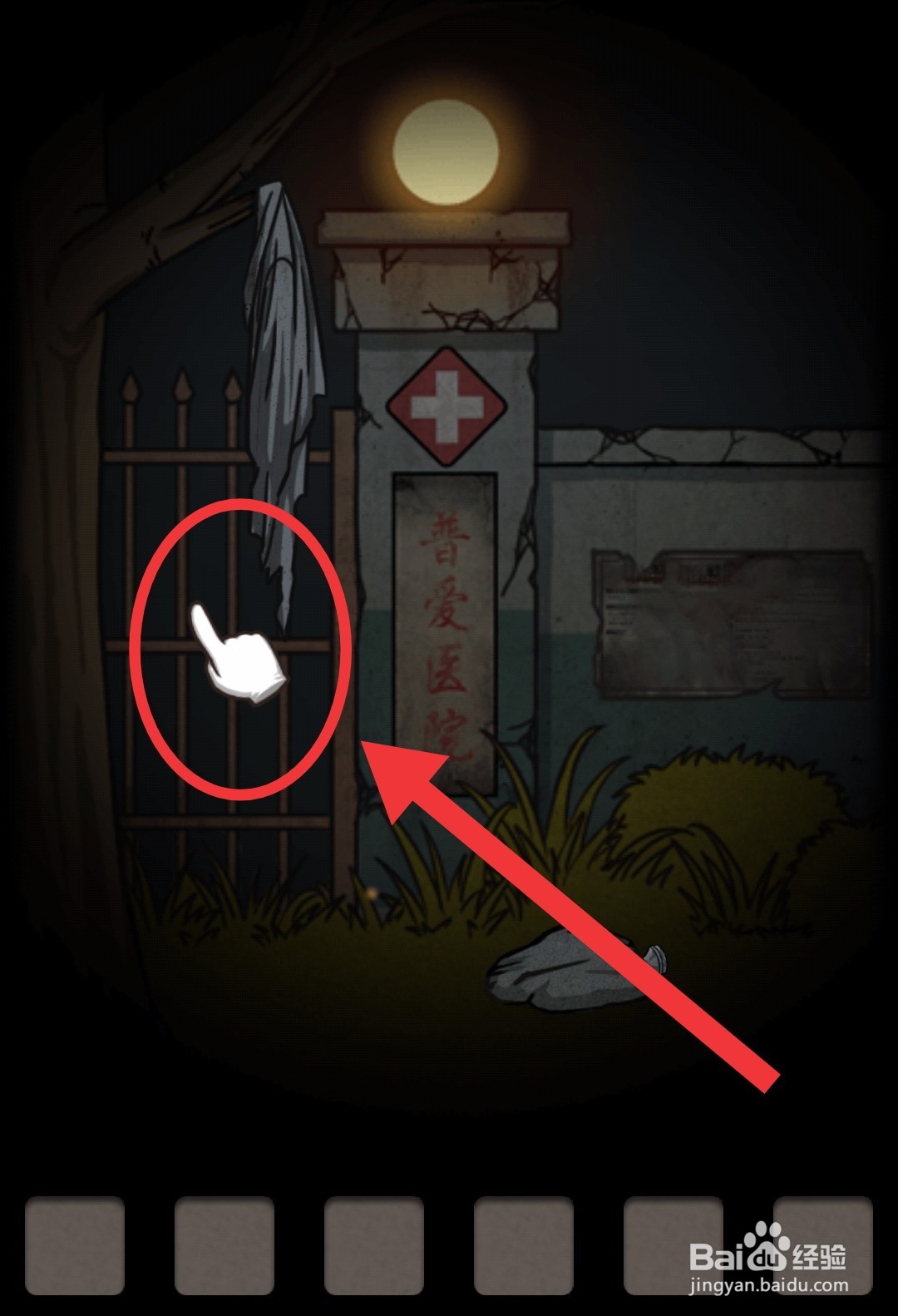 “山村老屋2之废弃医院”第一章怎么通关？