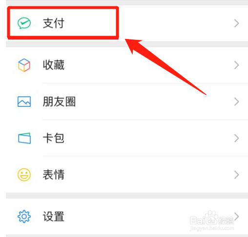 微信如何发起群收款