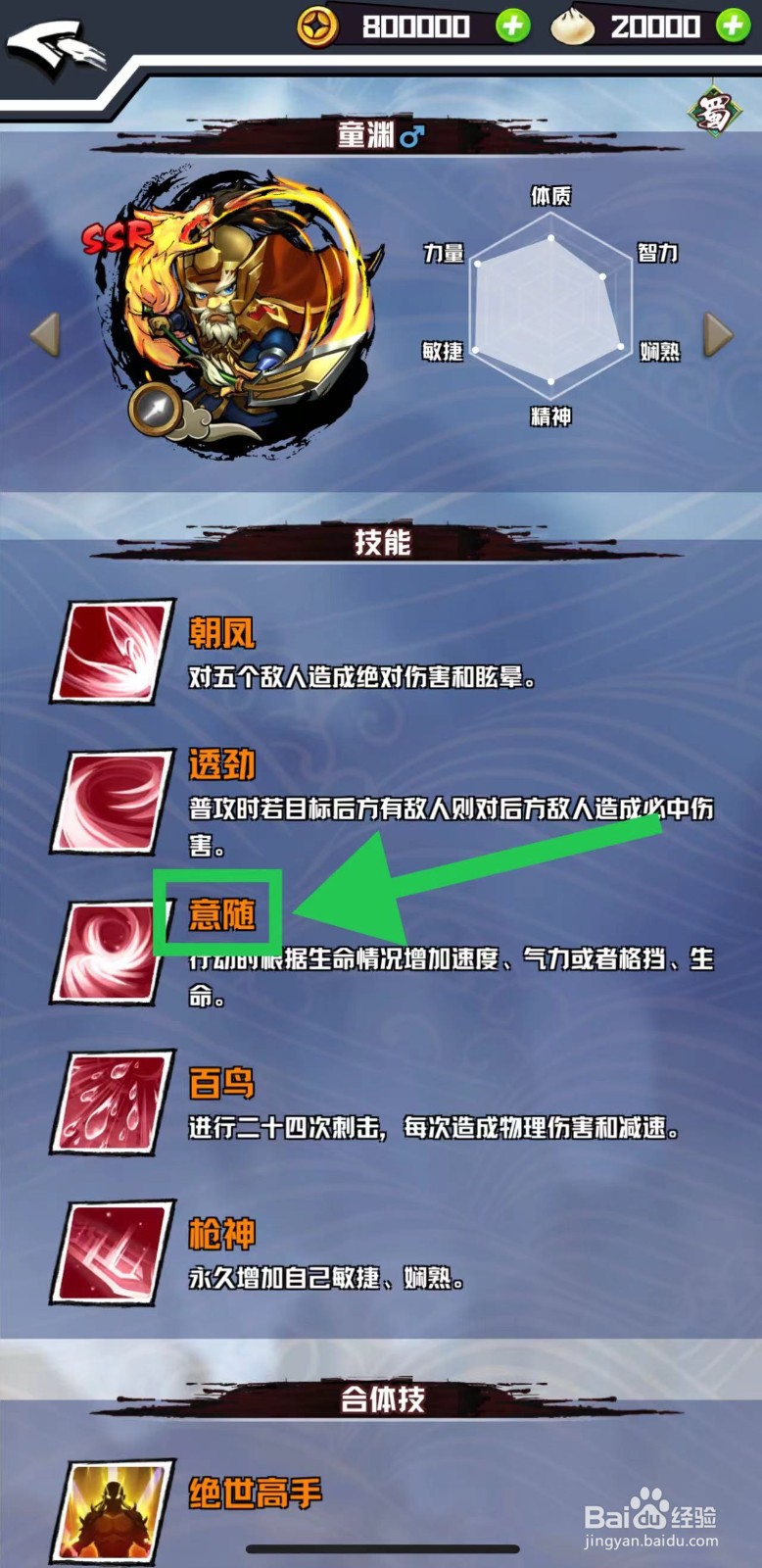 三国志外传怎么查看童渊的意随