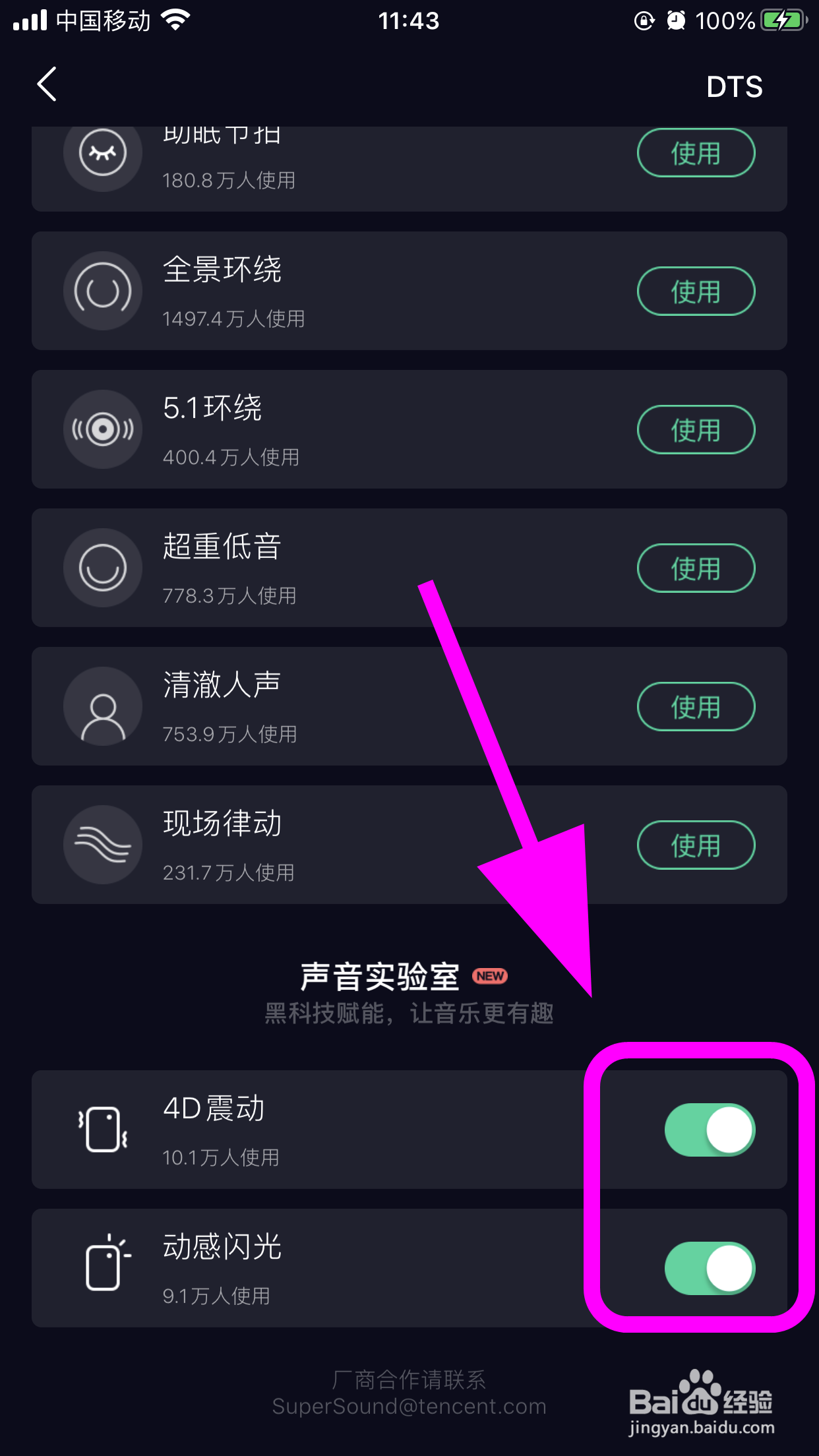 QQ音乐怎么开启4D震动和动感闪光