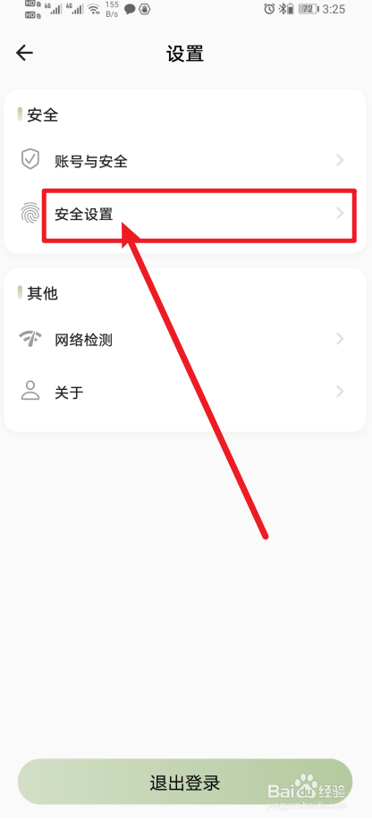 《小青账》怎么开启面部或指纹解锁