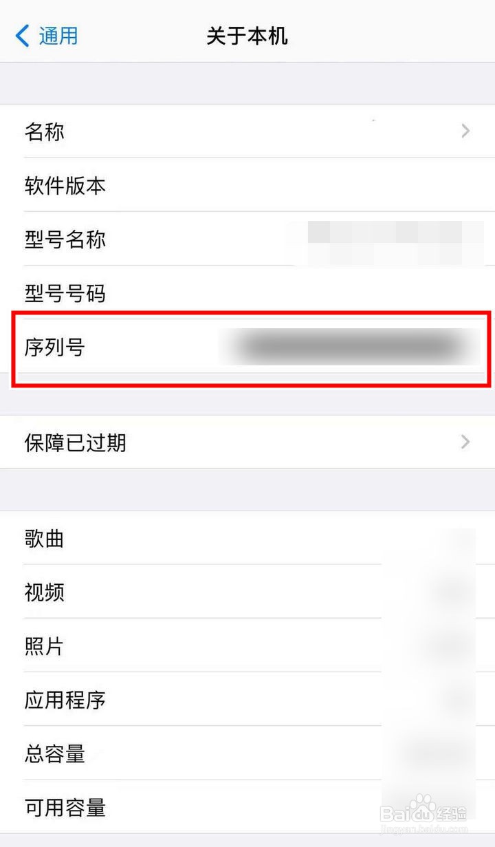 如何查看苹果手机序列号
