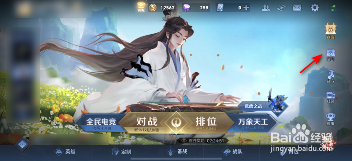 王者荣耀战队入驻活动攻略