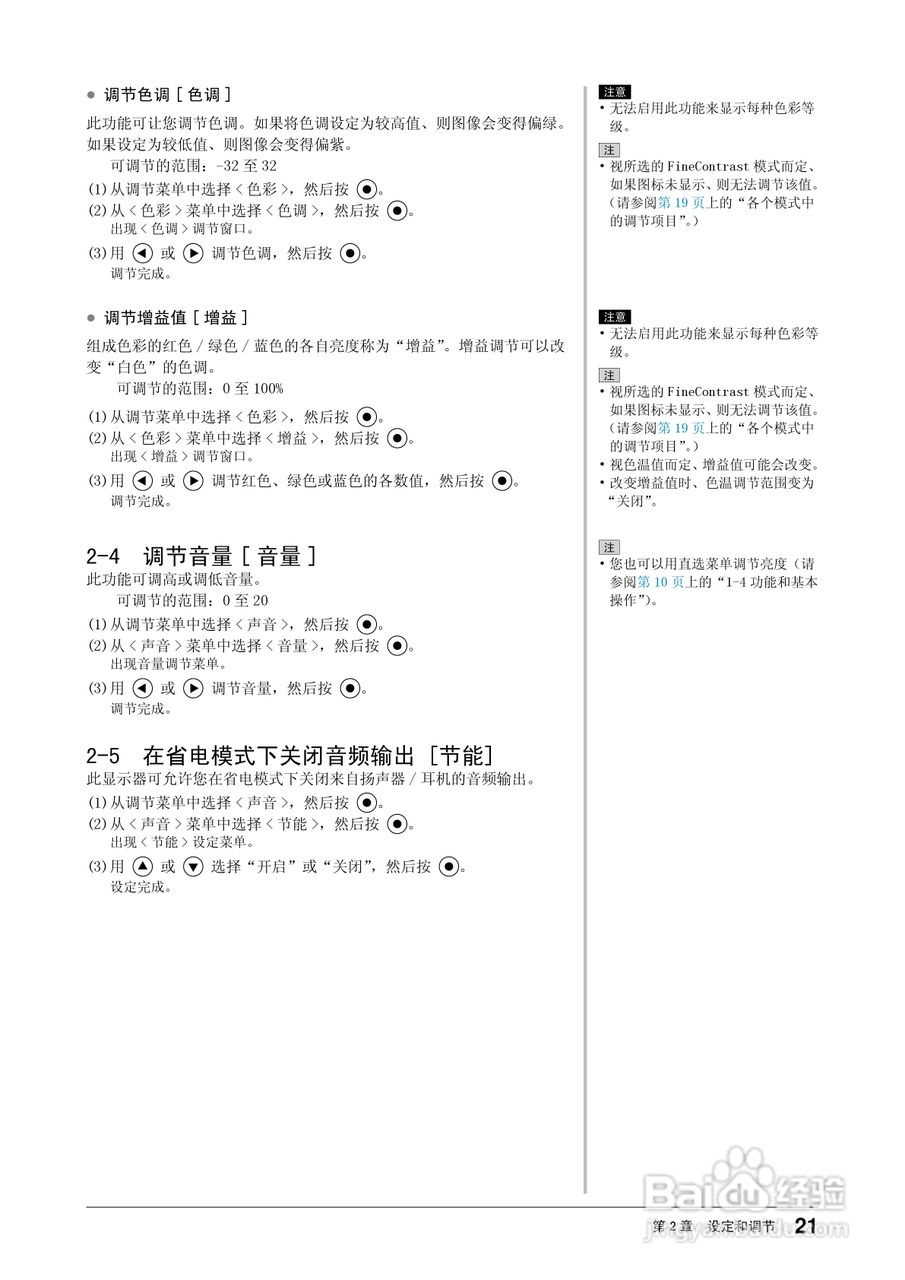 flexscan ev2203w彩色液晶显示器用户手册:[3]